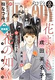 ＜【電子版】メロディ 2月号（2026年）＞