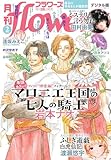 月刊flowers 2026年2月号(2025年12月27日発売)【電子版特典付き】 [雑誌]