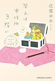 答えは市役所3階に～2020心の相談室～ (光文社文庫)