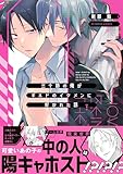 ＜三十路の俺がギルドのイケメンに好かれた話【電子限定特典付】 (B's-LOVEY COMICS)＞