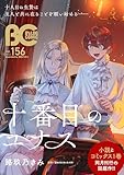 【電子版】B's-LOG COMIC 2026 Jan. Vol.156 [雑誌]