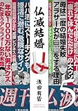 ＜仏滅結婚(5) (ヒーローズコミックス)＞