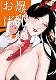 爆乳バニーおばさん 3【Kindle版】 (NOiPA COMiCS)