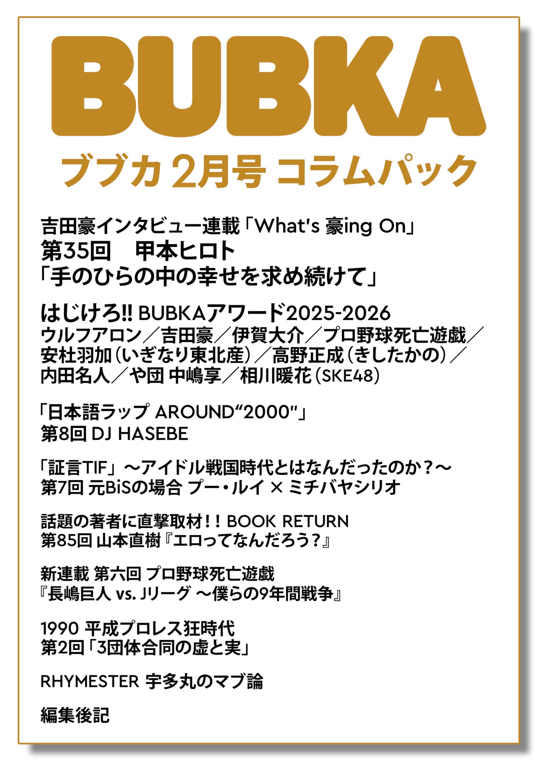 BUBKA（ブブカ） コラムパック 2026年2月号 [雑誌]