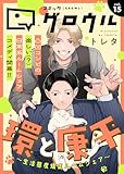 ＜コミックグロウル vol.15 [雑誌] (ブシロードコミックス)＞