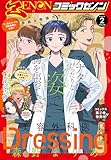 ＜月刊コミックゼノン2026年2月号 [雑誌] (ゼノンコミックス)＞