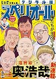 ビッグコミックスペリオール 2026年2号（2025年12月26日発売） [雑誌]