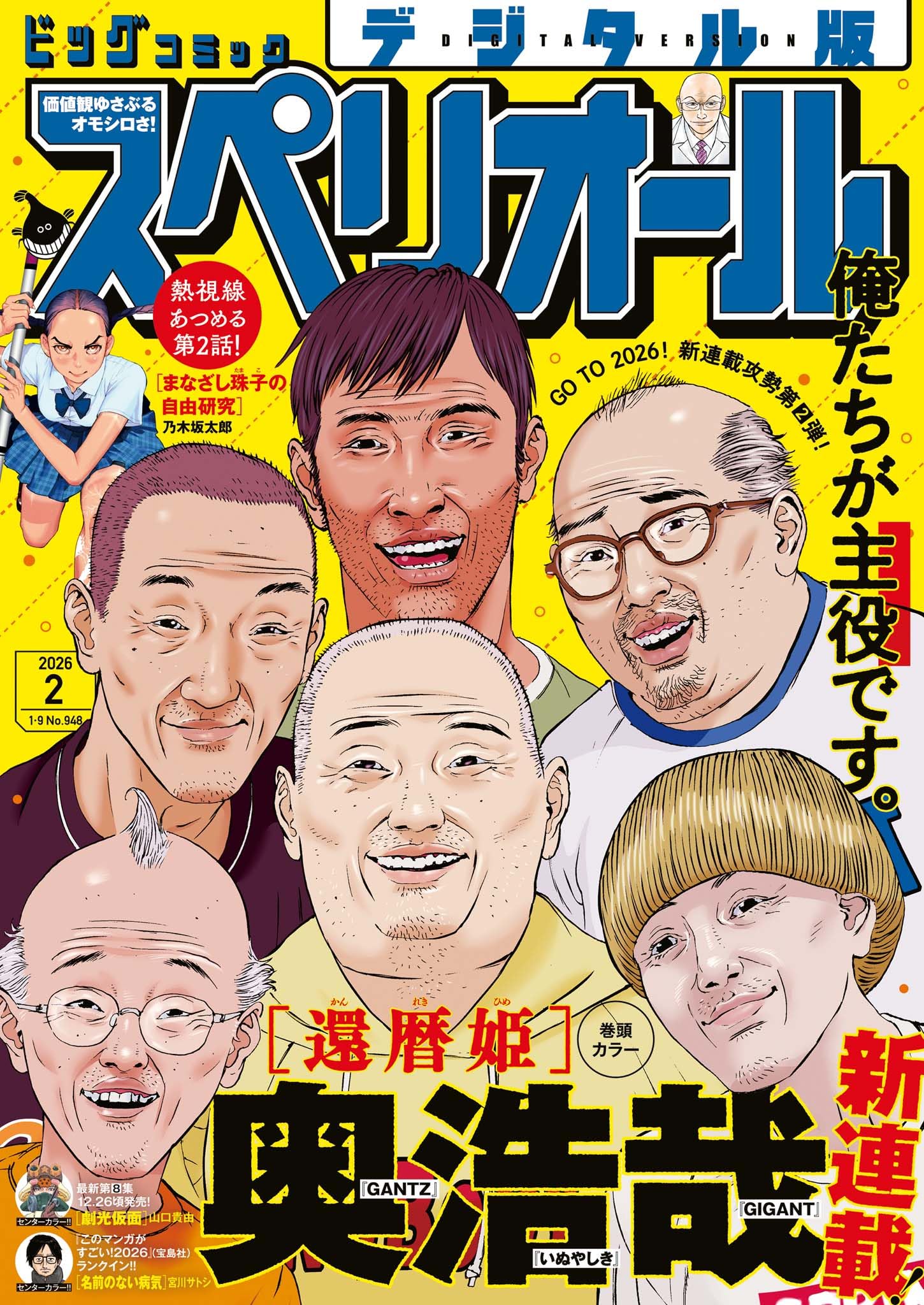 ビッグコミックスペリオール 2026年2号（2025年12月26日発売） [雑誌]