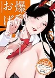 爆乳バニーおばさん 3【デジタル特装版】【Kindle版】 (NOiPA COMiCS)