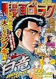 漫画ゴラク 2026年 1/9・16 号 [雑誌]