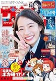 週刊少年サンデー 2026年6号（2026年1月7日発売号） [雑誌]