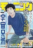 モーニング 2026年19号 [2026年4月9日発売] [雑誌]