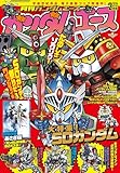 【電子版】ガンダムエース　２０２６年２月号　Ｎｏ．２８２ [雑誌]