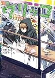 ＜ウリッコ（２） (コミックＤＡＹＳコミックス)＞