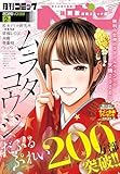 ＜コミックヘヴン 2026年 2/10号 [雑誌]＞