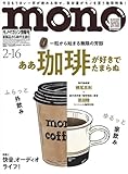ｍｏｎｏマガジン