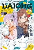 【電子版】月刊コミック 電撃大王 2026年2月号増刊 コミック電撃だいおうじ VOL.148 [雑誌] 【電子版】コミック電撃だいおうじ