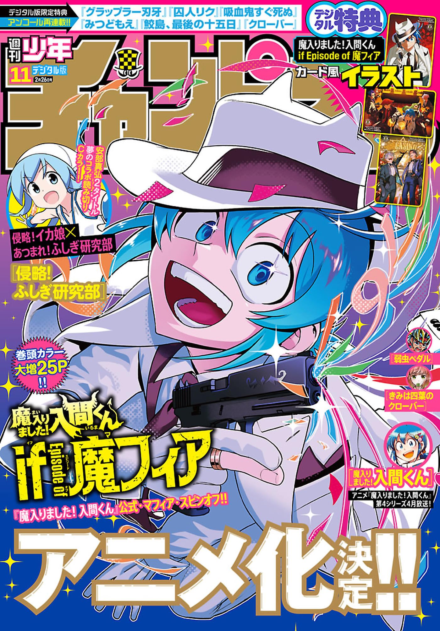 週刊少年チャンピオン2026年11号 [雑誌]