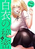 白衣の秘密【電子単行本版】6 (Rush!)