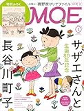 月刊ＭＯＥ