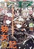 【電子版】コンプエース 2026年2月号 [雑誌]