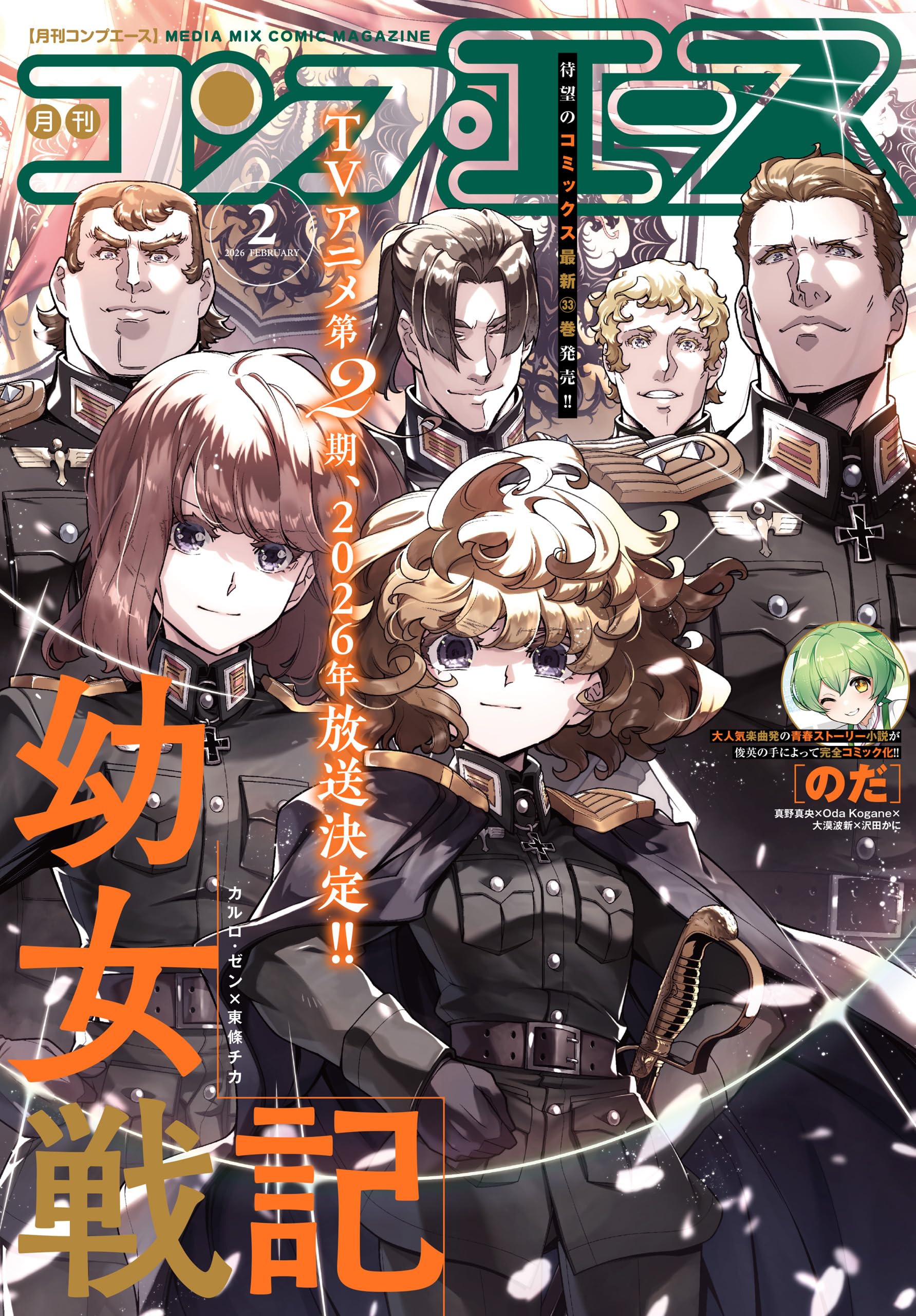 【電子版】コンプエース 2026年2月号 [雑誌]