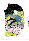 プリンタニア・ニッポン ６【電子特典付き】
