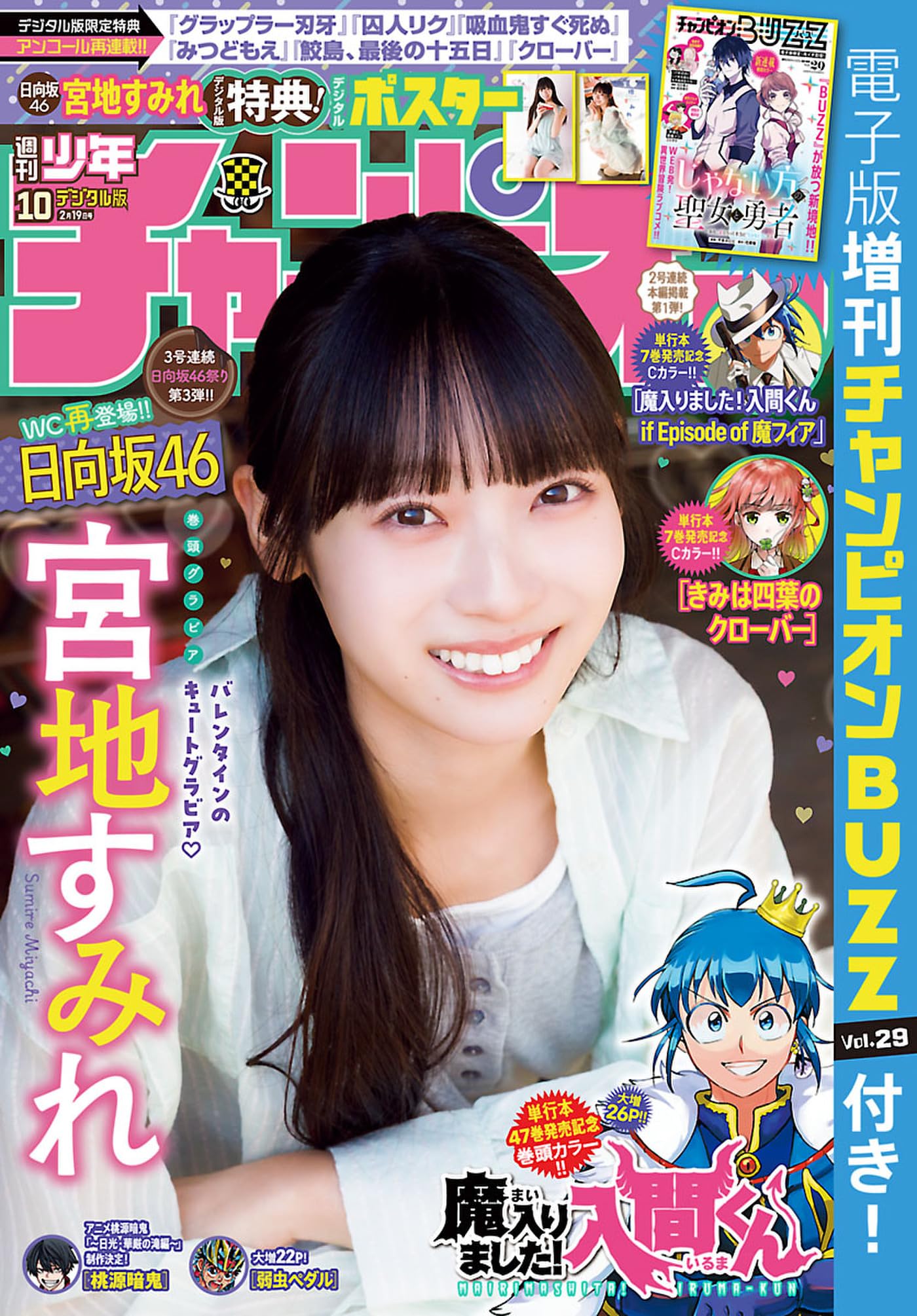 週刊少年チャンピオン2026年10号 [雑誌]