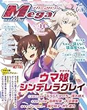 メガミマガジン2026年2月号 [雑誌]