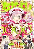 ＜なかよし 2026年2月号 [2025年12月27日発売] [雑誌]＞