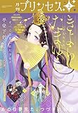 プリンセス　2026年2月特大号 [雑誌]