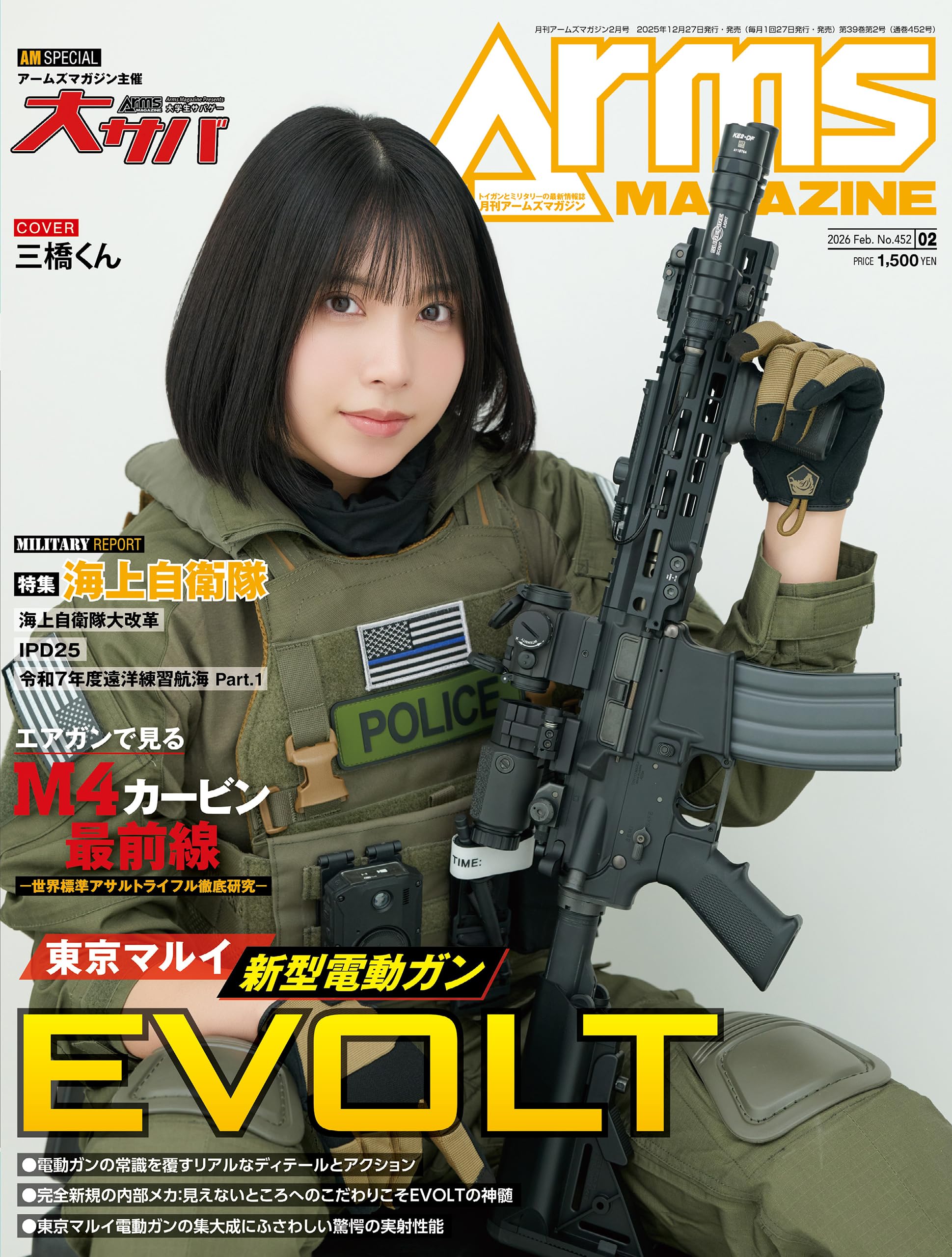 月刊アームズマガジン2026年2月号 [雑誌]