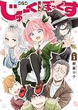 ＜じゅーくぼっくす（１） (月刊少年マガジンコミックス)＞