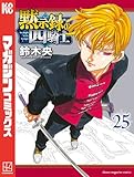 黙示録の四騎士（２５） (週刊少年マガジンコミックス)