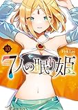 ＜７人の眠り姫（１０） (アフタヌーンコミックス)＞