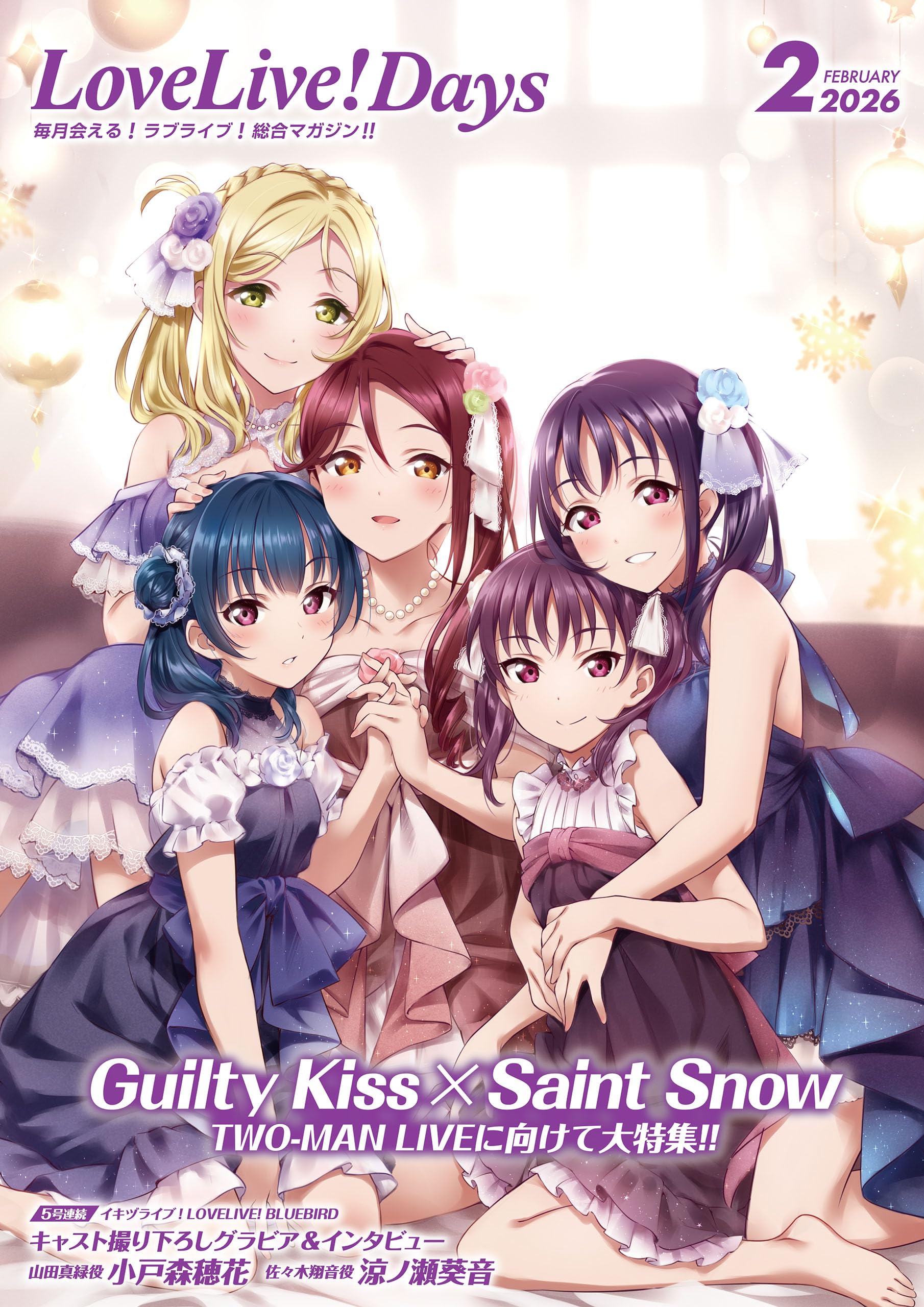 【電子版】LoveLive!Days 2026年2月号 [雑誌] (電撃G’s magazine)