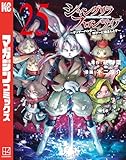 シャングリラ・フロンティア（２５）　～クソゲーハンター、神ゲーに挑まんとす～ (週刊少年マガジンコミックス)
