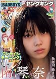 ヤングキング 2026年 03/15号 [雑誌]