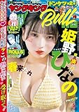 ＜ヤングキングBULL (ブル) 2026年 03/08号 [雑誌]＞