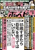 週刊ポスト