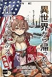 RE:異世界から帰ったら江戸なのである─女天狗幕末話─外伝一巻 RE:異世界から帰ったら江戸なのである─女天狗昔物語─ (カレヤマ文庫)