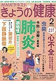 きょうの健康