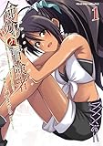 ＜命分けの冒険者 ～不幸少女を救ったら全力で崇拝されたので責任取らざるを得ない～1 (ヴァルキリーコミックス)＞