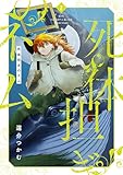 ＜死体担ぎのネム　2巻【電子特典付き】 (バンチコミックス)＞
