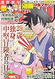 別冊少年マガジン 2026年2月号 [2026年1月8日発売] [雑誌]