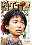 ビッグコミック 2026年2号（2026年1月9日発売） [雑誌]