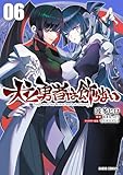 ＜犬と勇者は飾らない 6 (ガルドコミックス)＞