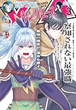 【電子版】ヤングエース 2026年3月号 [雑誌]