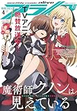 【電子版】月刊コミックアライブ 2026年4月号 [雑誌]