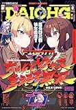 【電子版】月刊コミック 電撃大王 2026年4月号増刊 コミック電撃だいおうじ VOL.150 [雑誌] 【電子版】コミック電撃だいおうじ